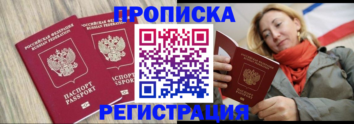 прописка для военкомата в Алуште